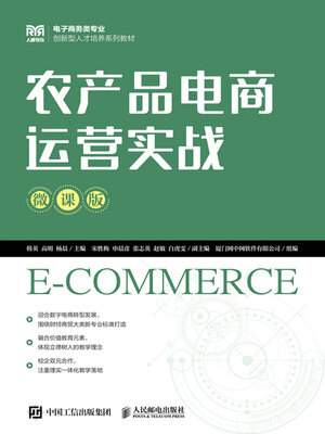 cover image of 农产品电商运营实战